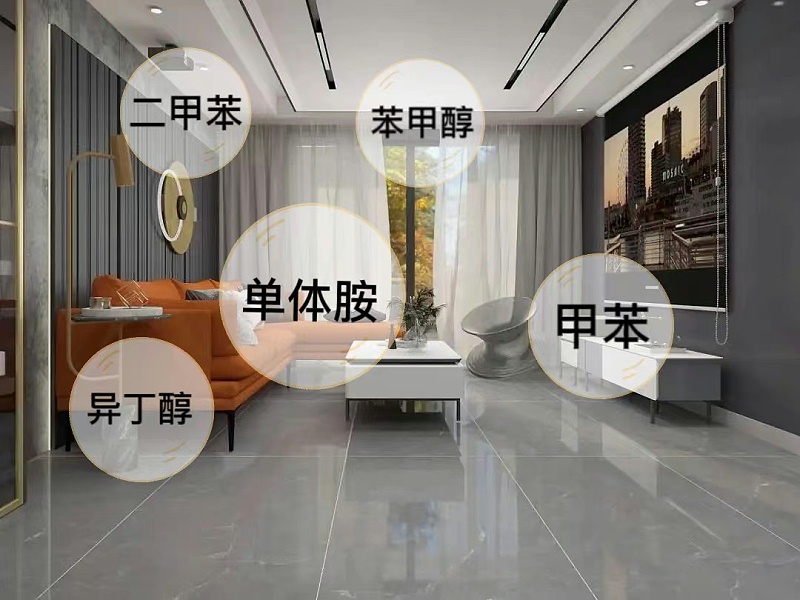 裝修有害物質(zhì)