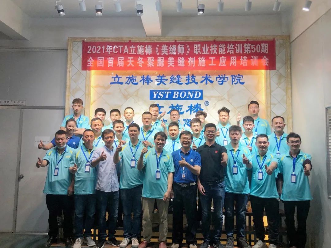 天冬聚脲美縫劑美縫師培訓(xùn)會(huì)